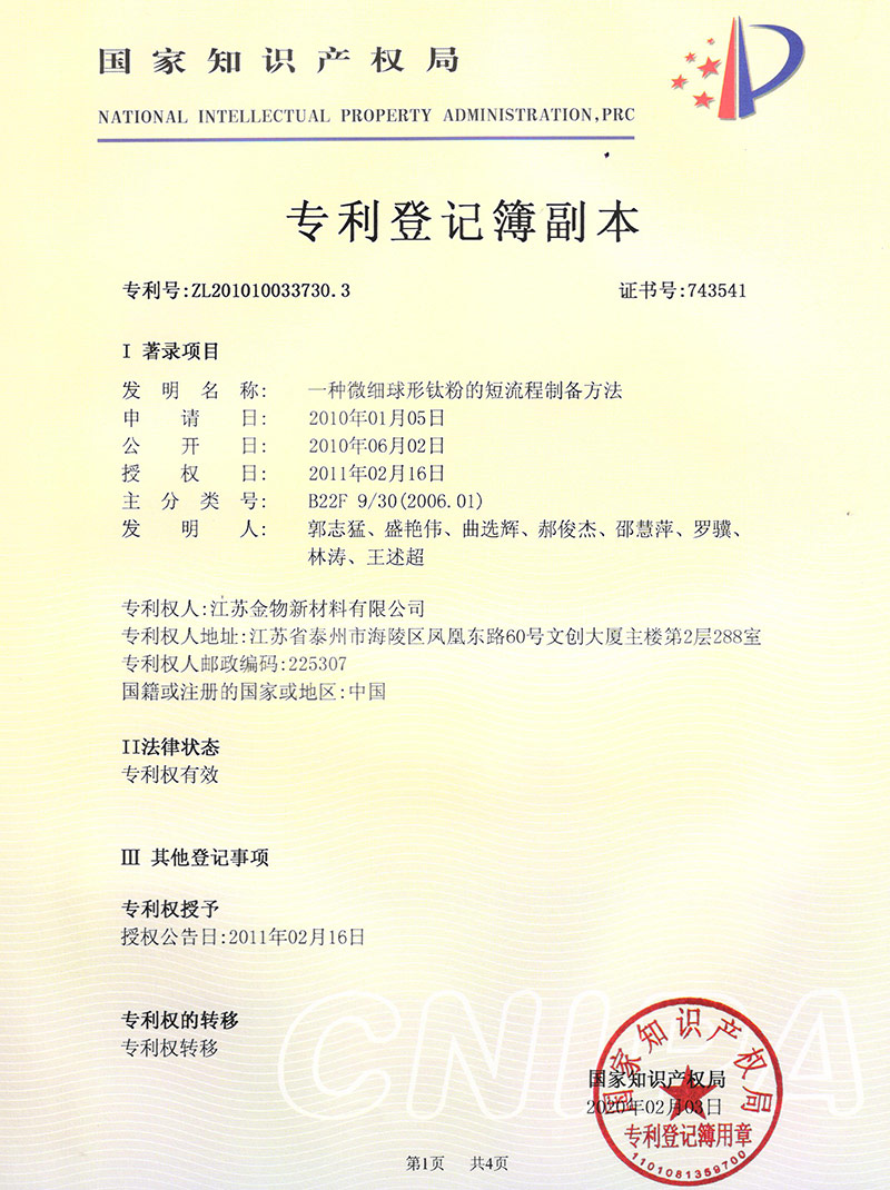Patent certificate 1